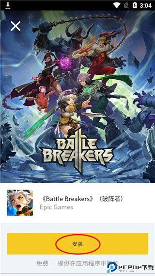 epic商店