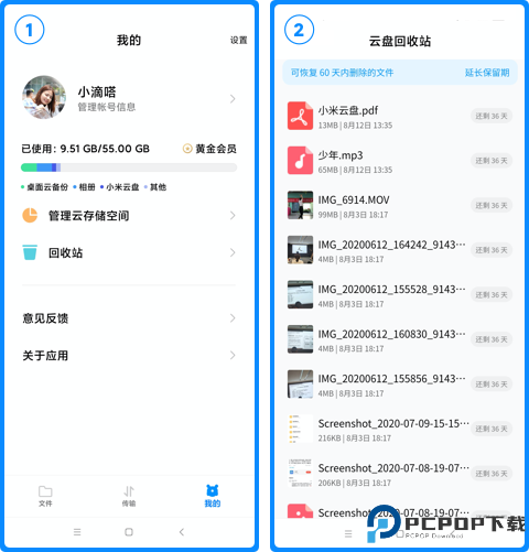 小米云盘手机版