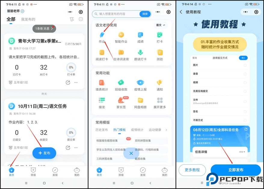 班级小管家