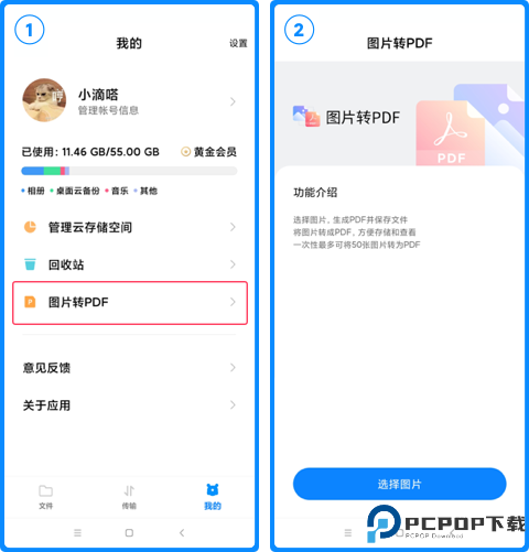 小米云盘手机版