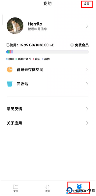 小米云盘手机版