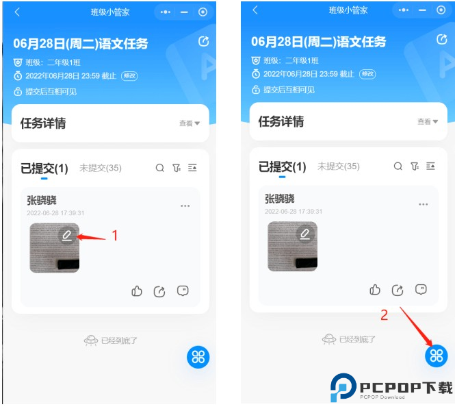 班级小管家