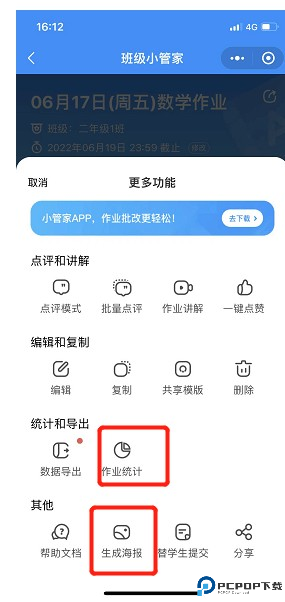 班级小管家
