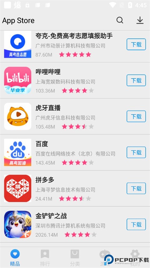 app store安卓版