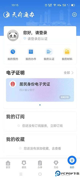 天府通办