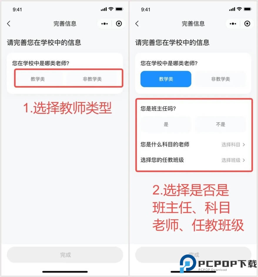 班级小管家