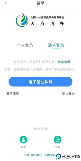 天府通办