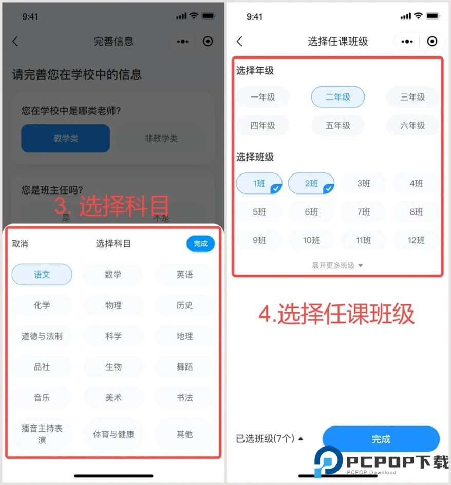 班级小管家