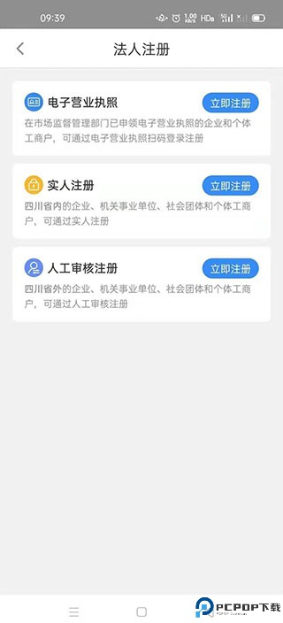 天府通办
