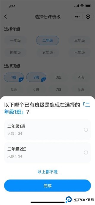 班级小管家