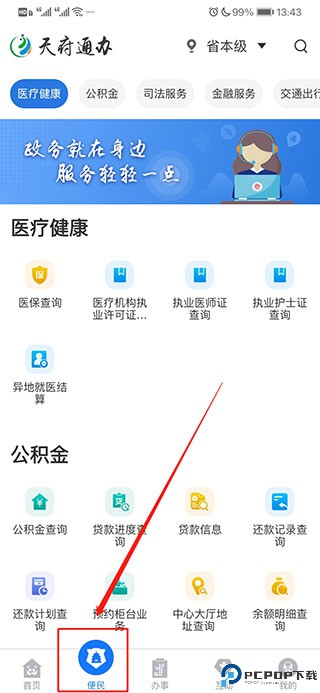 天府通办