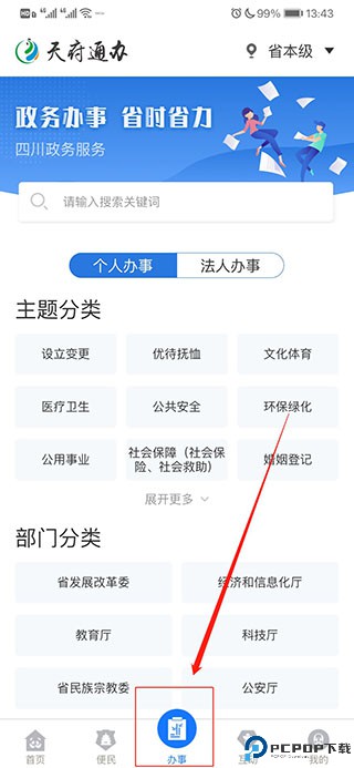 天府通办