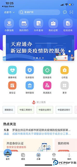 天府通办