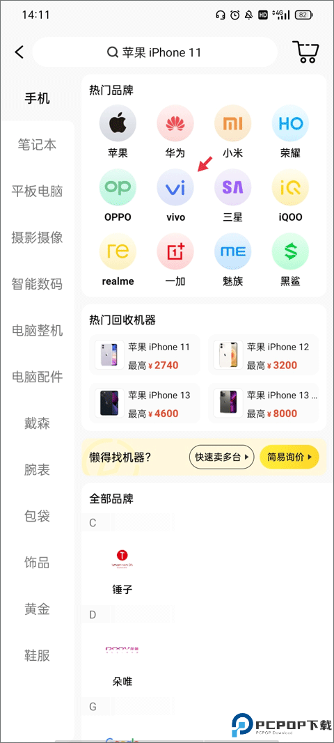 爱回收app
