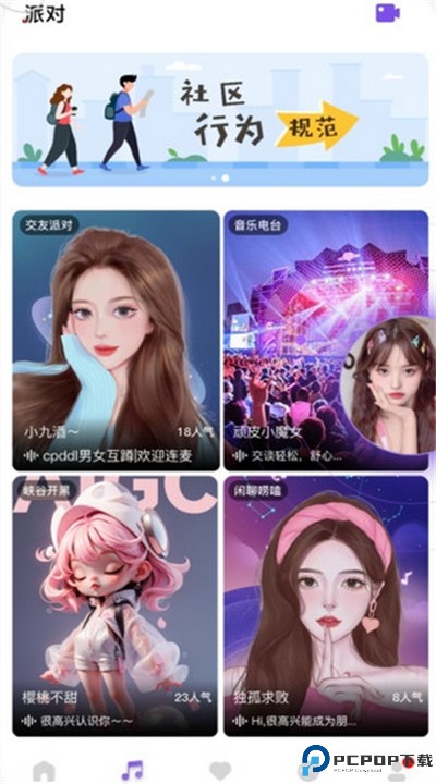 音遇星球app安卓