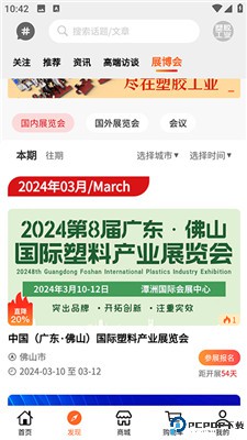 塑胶工业