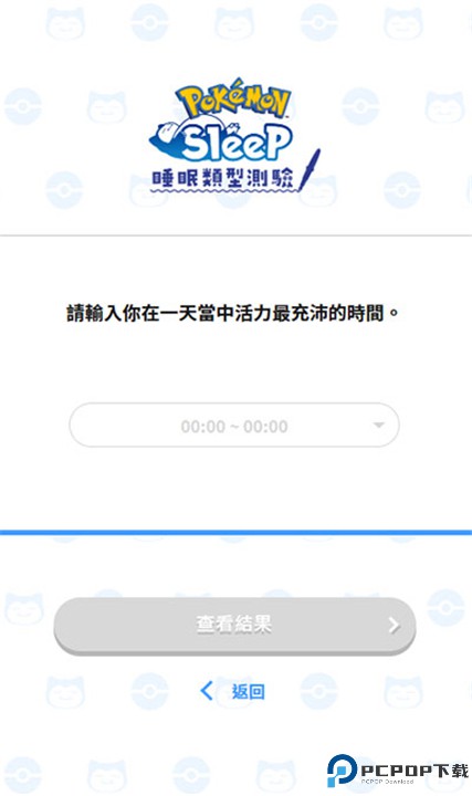 宝可梦sleep