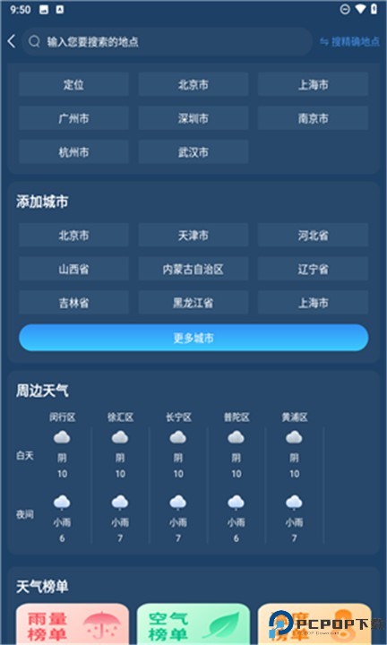 七彩天气预报软件