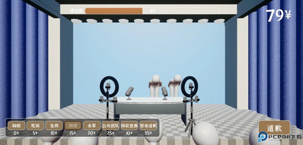 道歉模拟器手机版