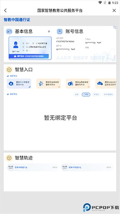 智慧教育app