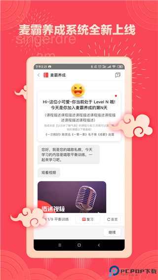 歌者盟学唱歌app