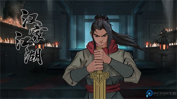 汉家江湖手机版