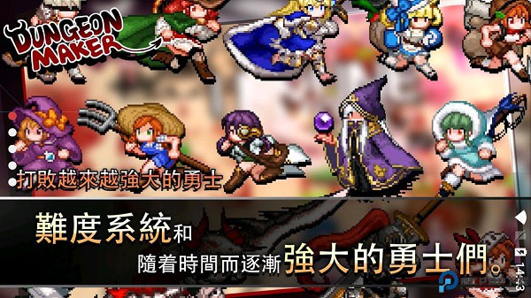 地牢制造者手游