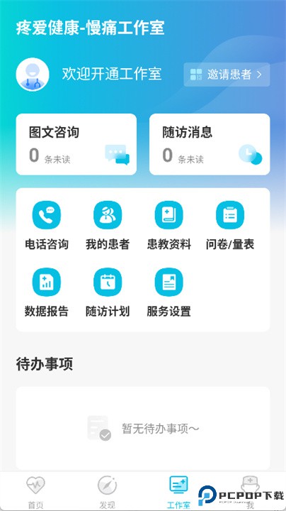 医者无界