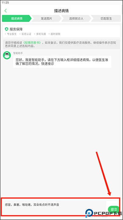 春雨医生