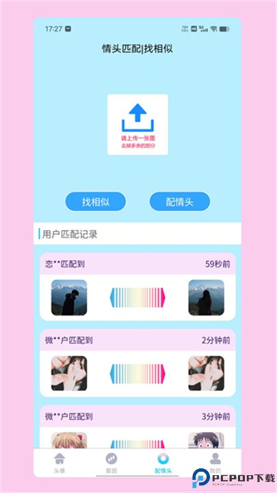 情头匹配软件