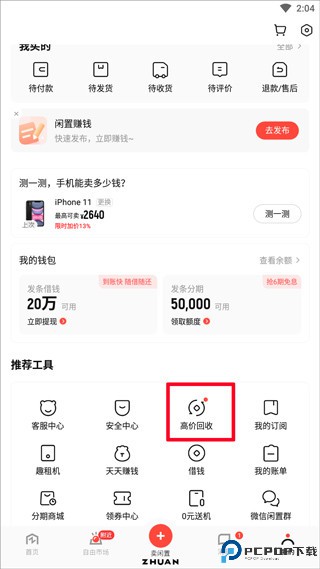 转转二手手机app