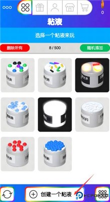 快清理粘液模拟器
