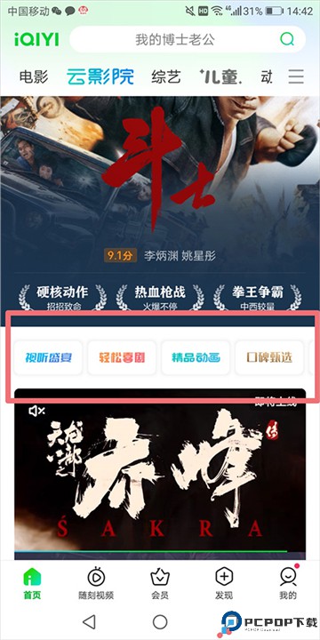 爱奇艺