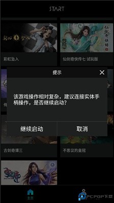 START云游戏安卓版