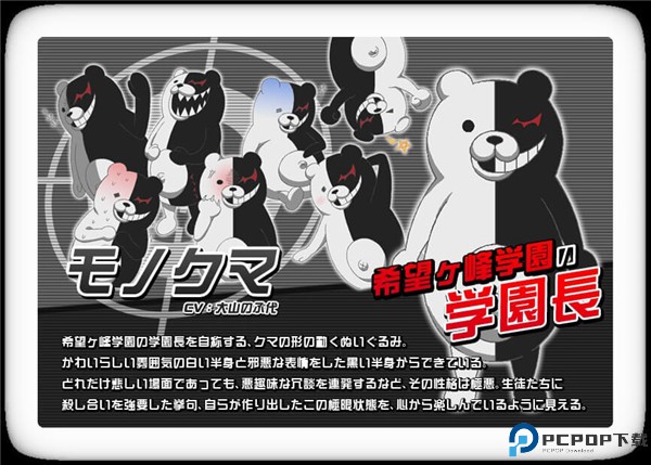 弹丸论破