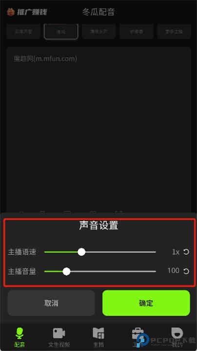 冬瓜配音app