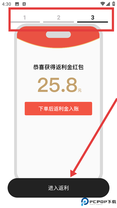 返利