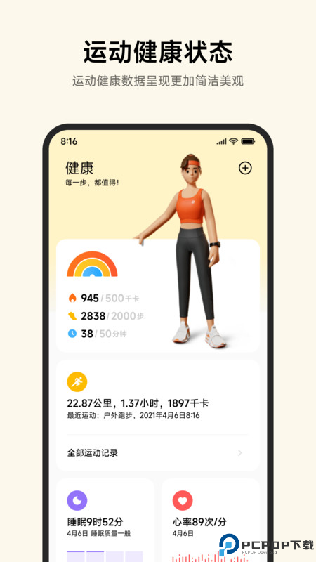 小米运动健康app