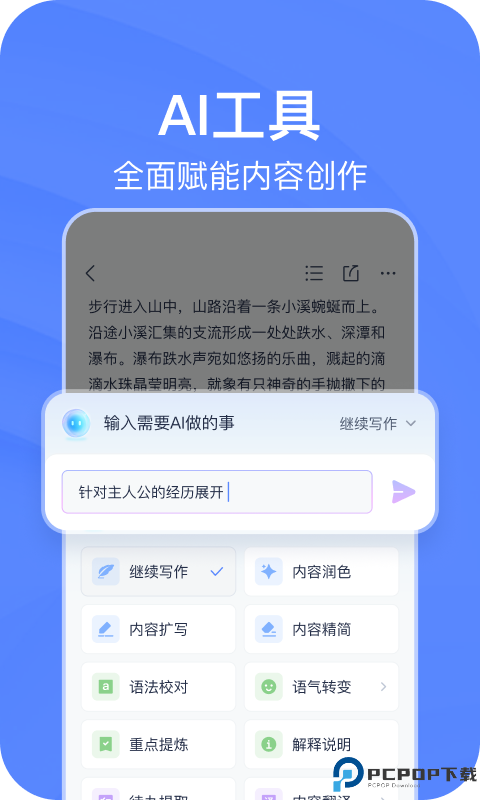 有道云笔记app