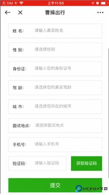 曹操加盟司机端