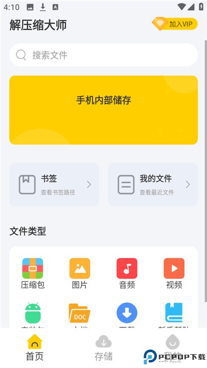 解压缩大师安卓版