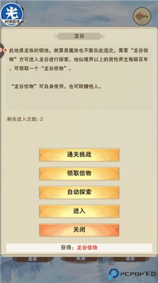 想不想修真手游