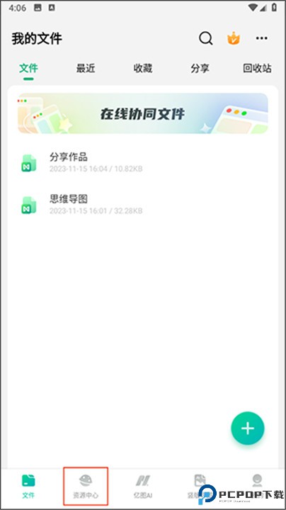 亿图脑图app