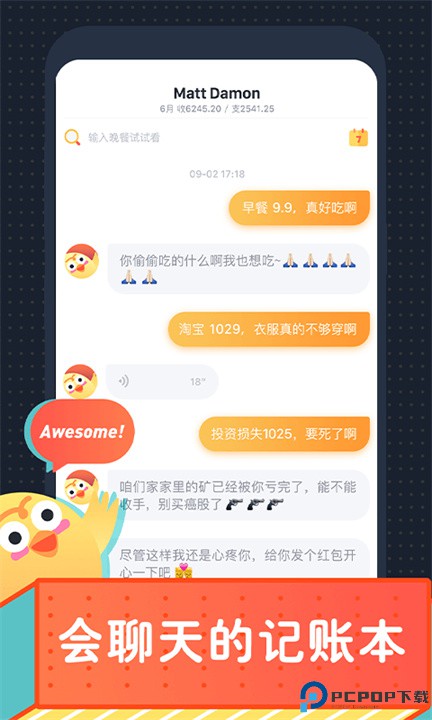 叨叨记账app