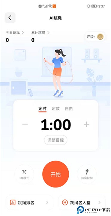 天天跳绳最新版
