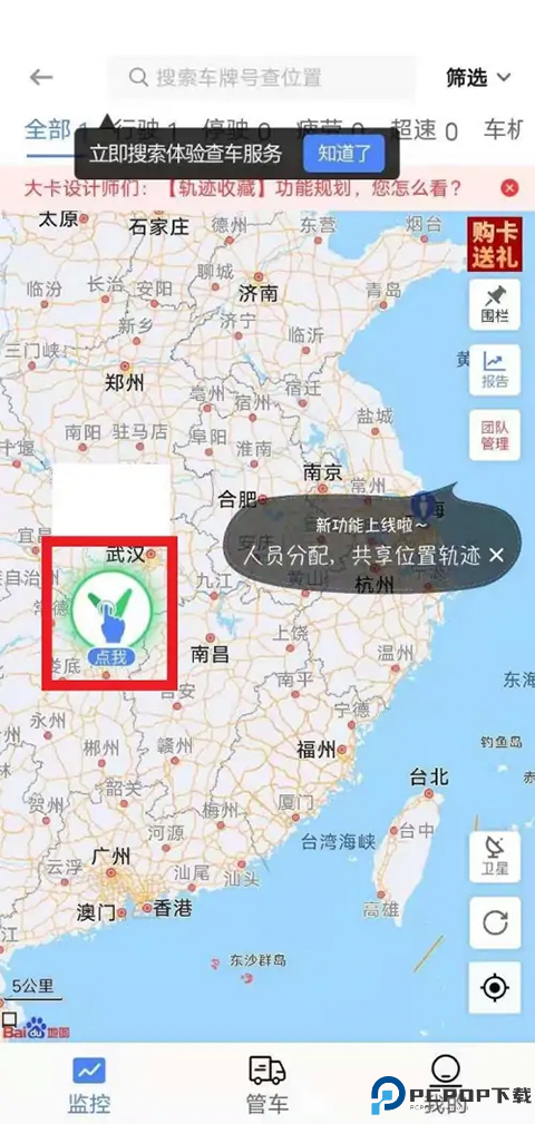 车旺大卡app