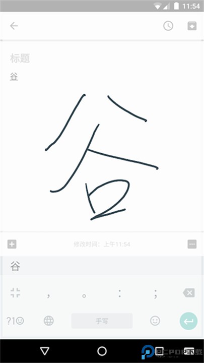 谷歌拼音输入法