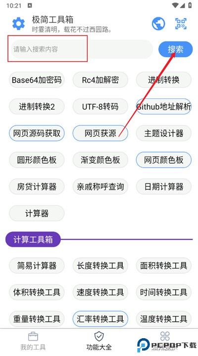 极简工具箱安卓