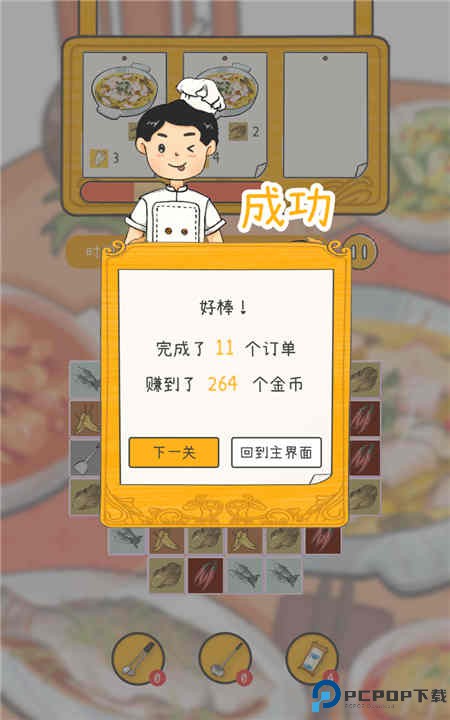 梦想中餐厅游戏