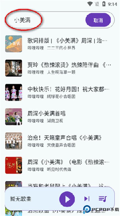 哔哔音乐app